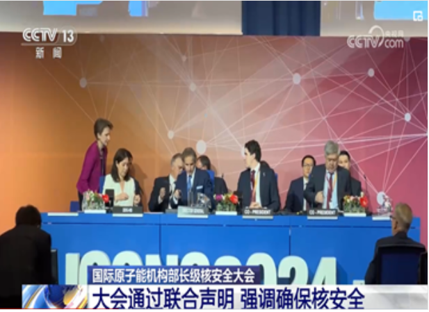 永新(xīn)參加國(guó)際原子能(néng)機構“塑造未來”核安(ān)保大會
